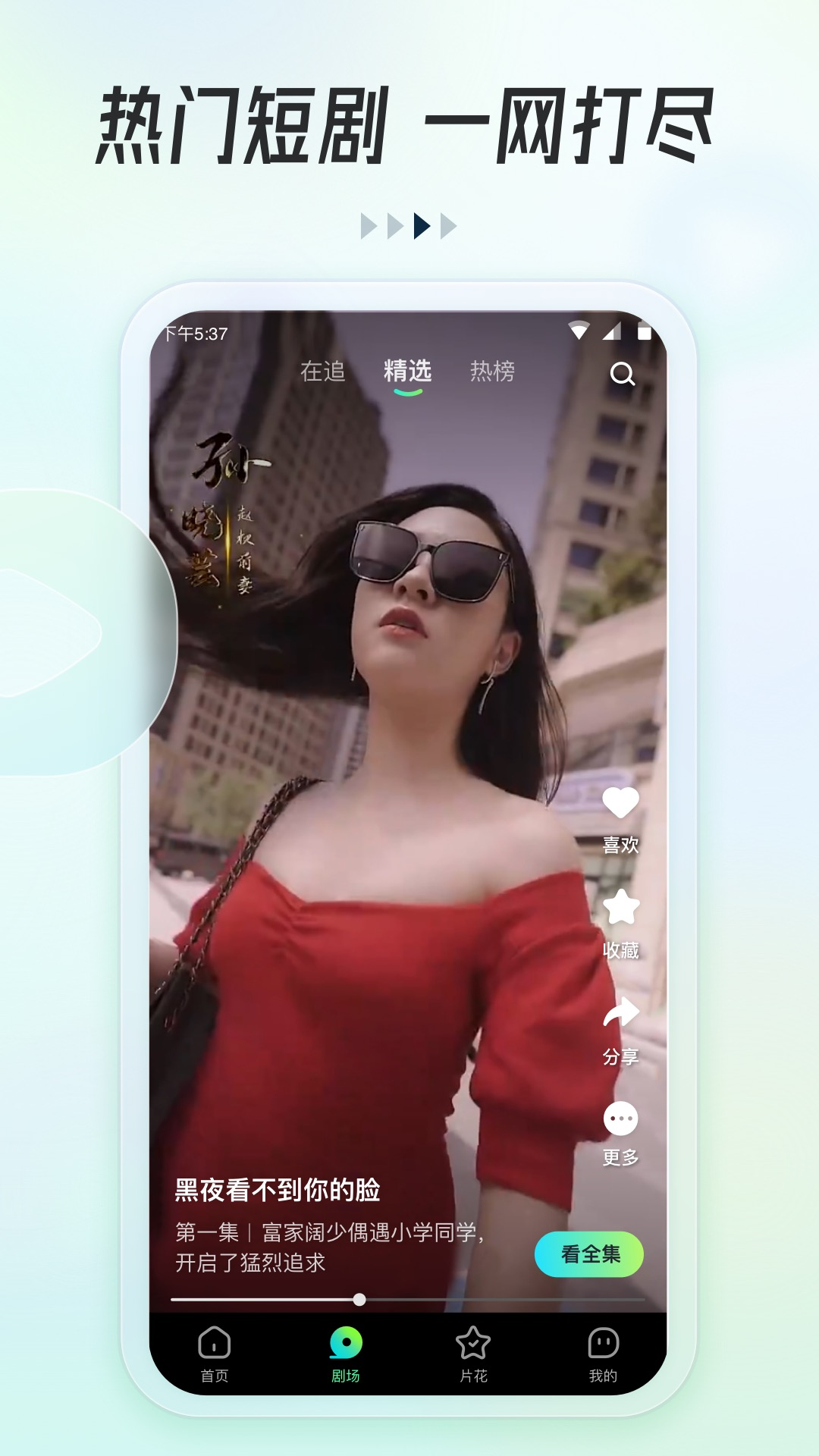 可乐短剧无广告版下载