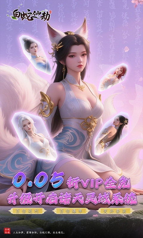 白蛇仙劫手游