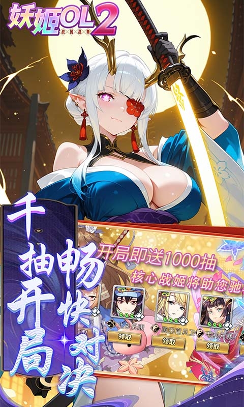 妖姬OL2最新版