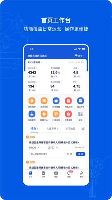 携程eBooking酒店商家下载