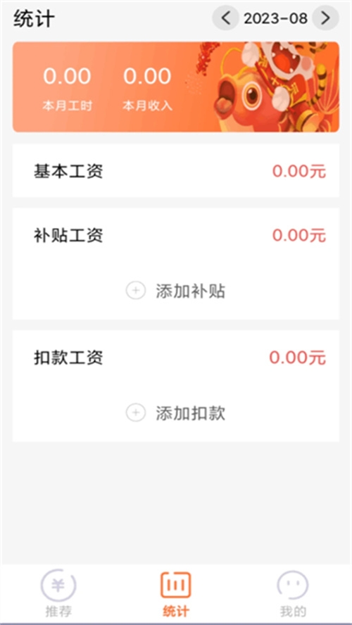每日记工资app下载