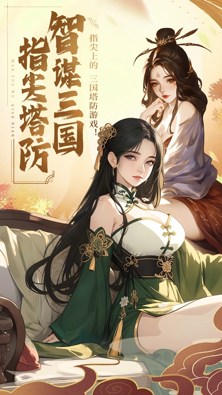 漫游五千年官网版