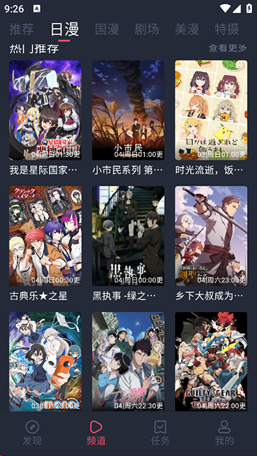 动漫共和国官方下载