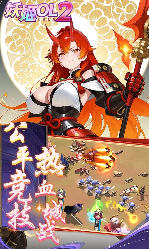 妖姬OL2最新版