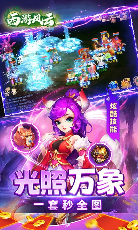 西游风云最新折扣版