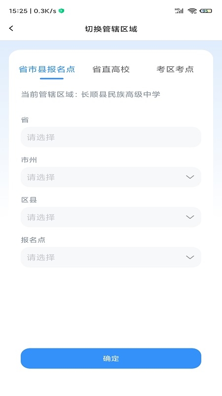 贵州招考app下载2025