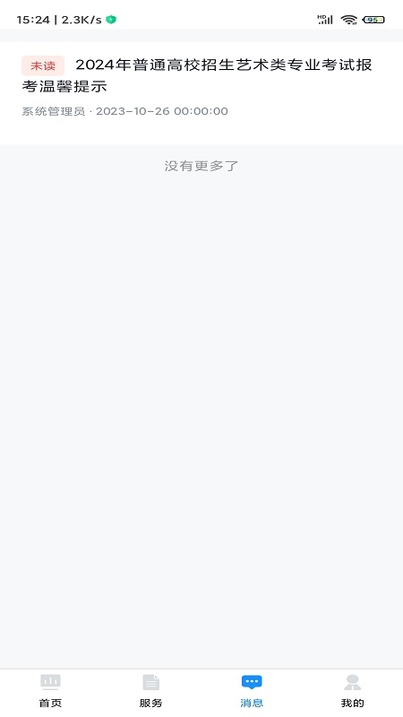 贵州招考app下载2025
