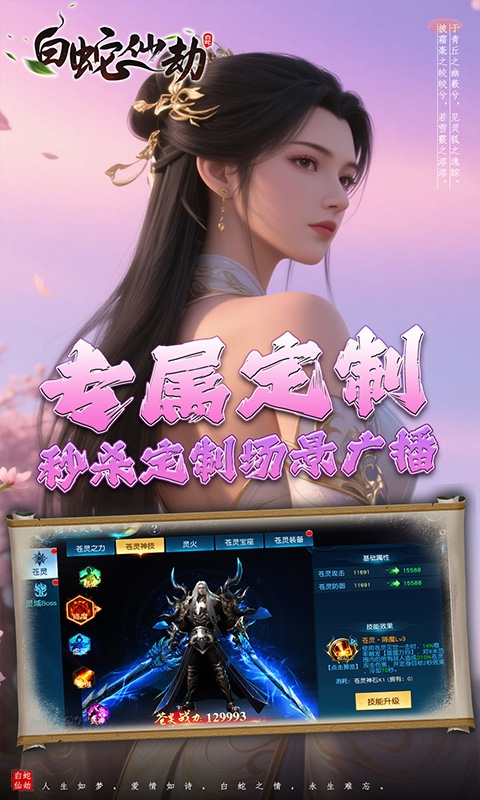 白蛇仙劫手游