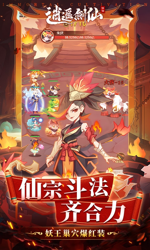 逍遥剑仙手游下载官方版