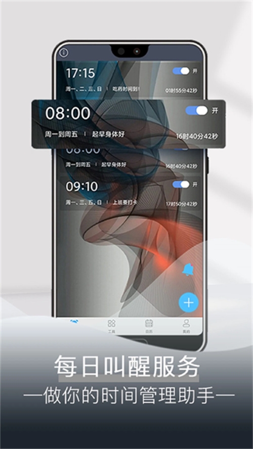 每日闹钟官方版app