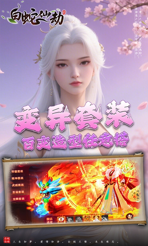 白蛇仙劫手游