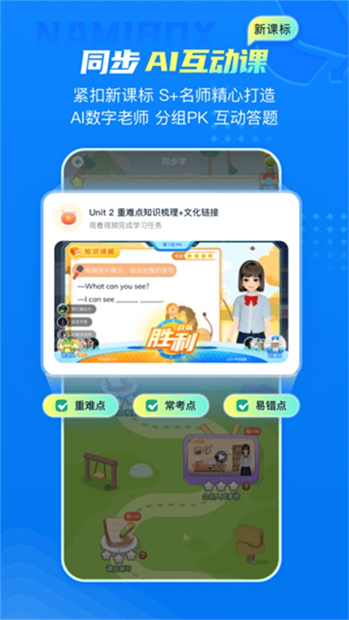 纳米盒小学英语下载免费版