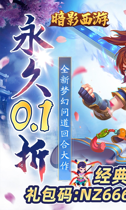 暗影西游(0.1折送魔童哪吒)中文版