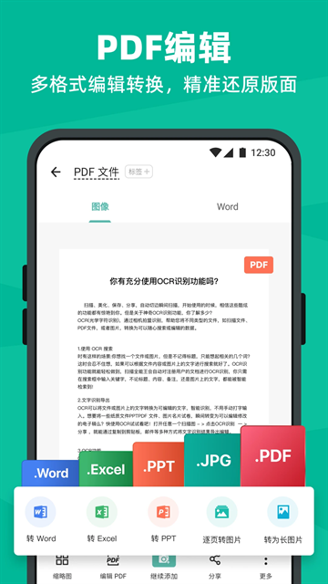 扫描全能王免费手机版