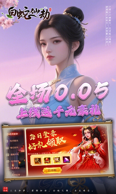 白蛇仙劫手游