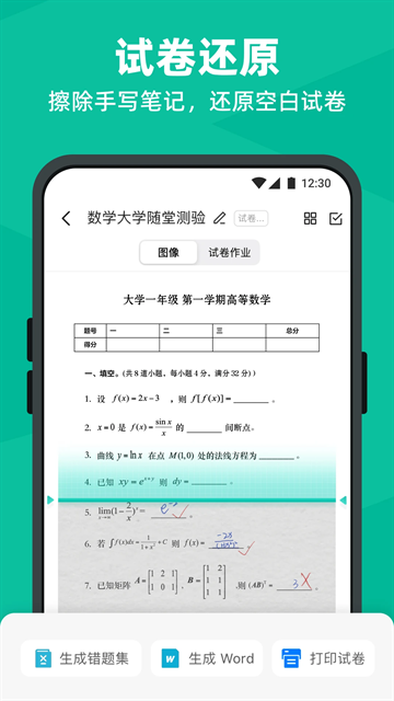 扫描全能王免费手机版