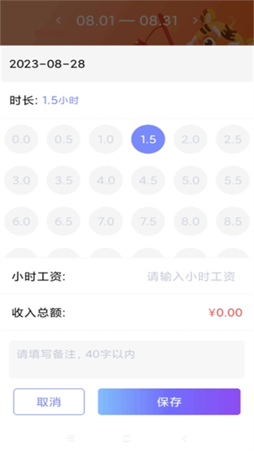 每日记工资app下载