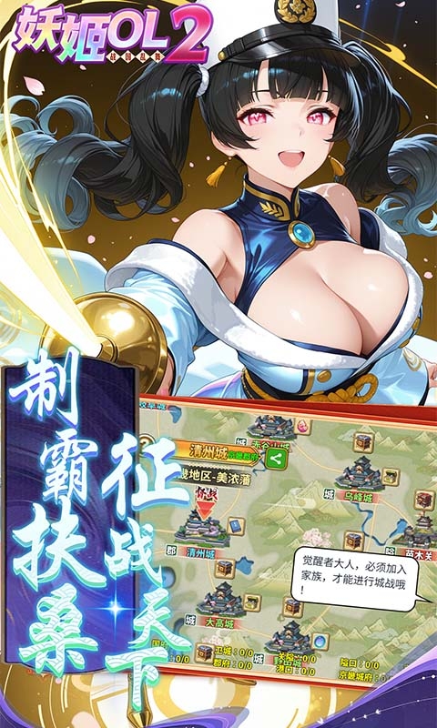妖姬OL2最新版