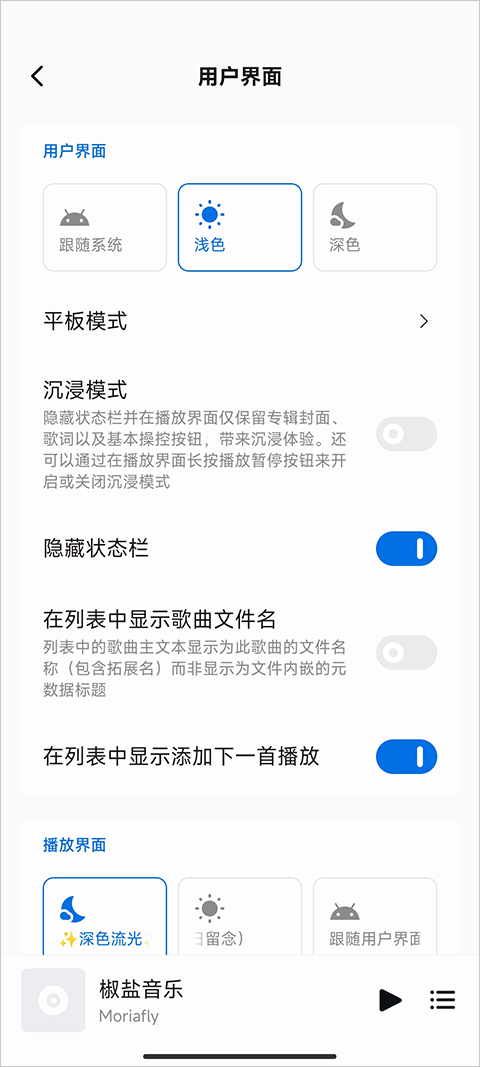 椒盐音乐播放器app官方下载