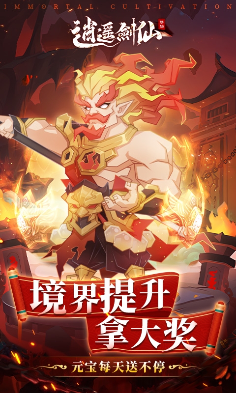 逍遥剑仙手游下载官方版