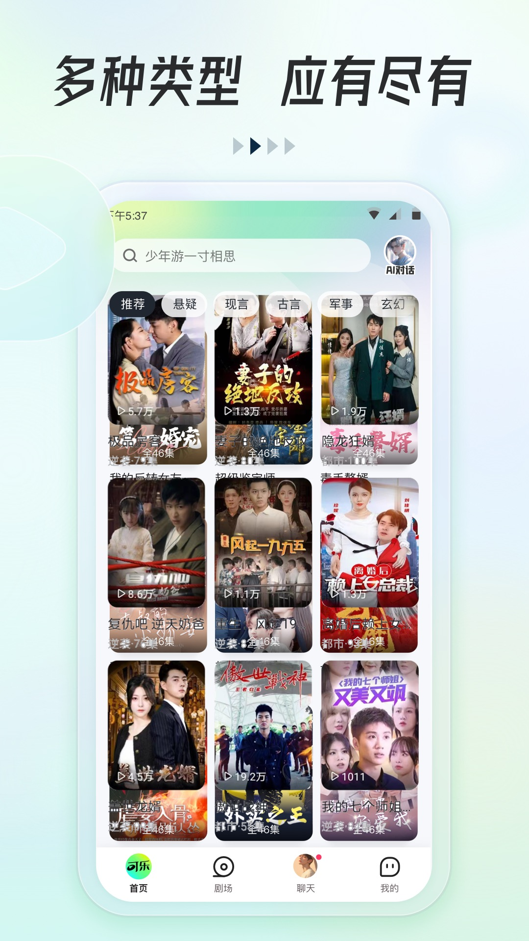 可乐短剧无广告版下载