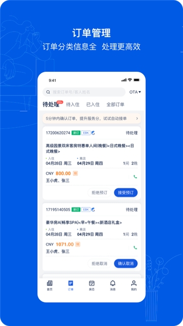 携程eBooking酒店商家下载