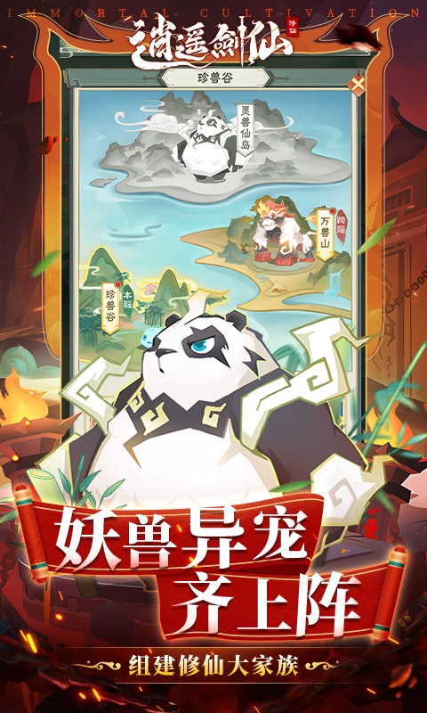 逍遥剑仙手游下载官方版