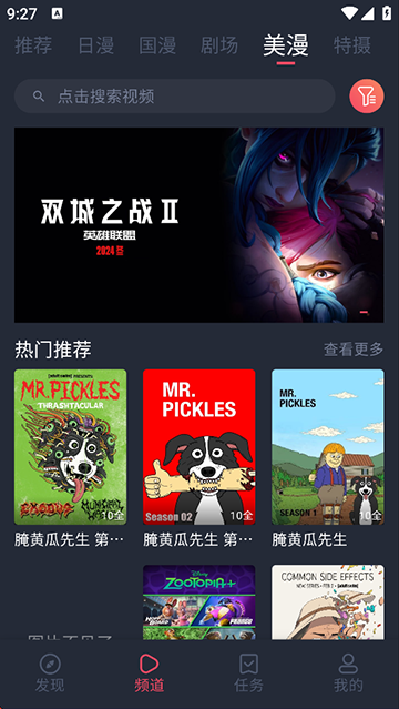 动漫共和国官方下载