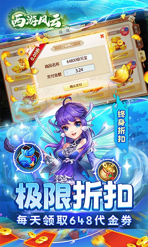 西游风云最新折扣版