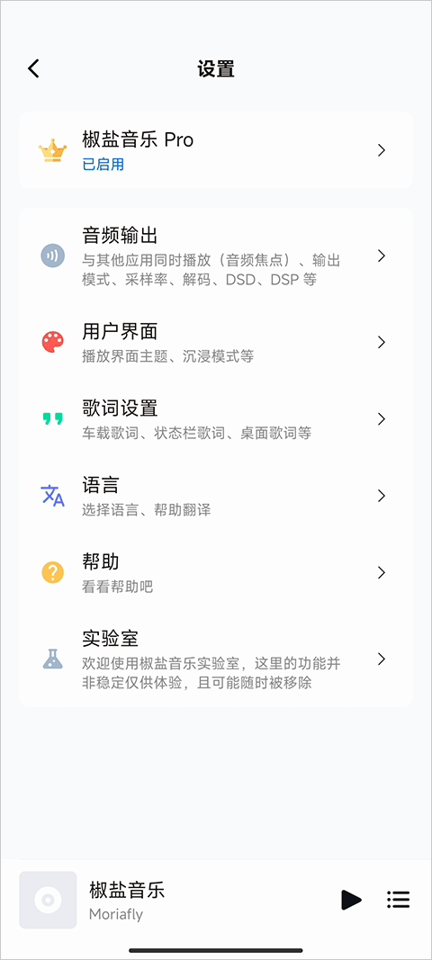 椒盐音乐播放器app官方下载