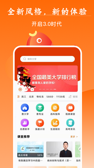 掌上高考志愿填报app