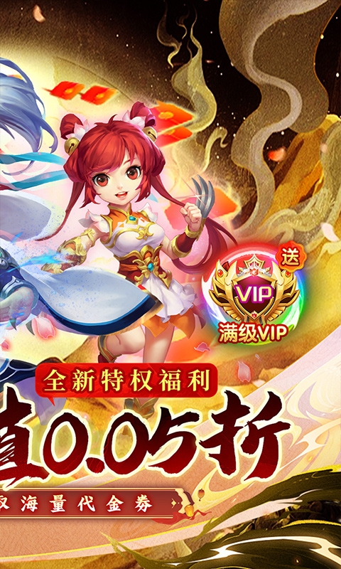 西游风云最新折扣版