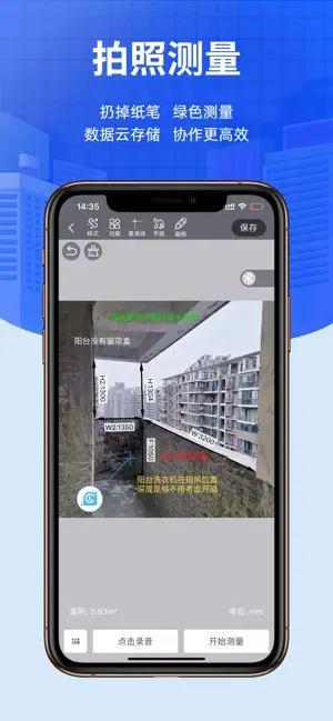 测量大师手机版