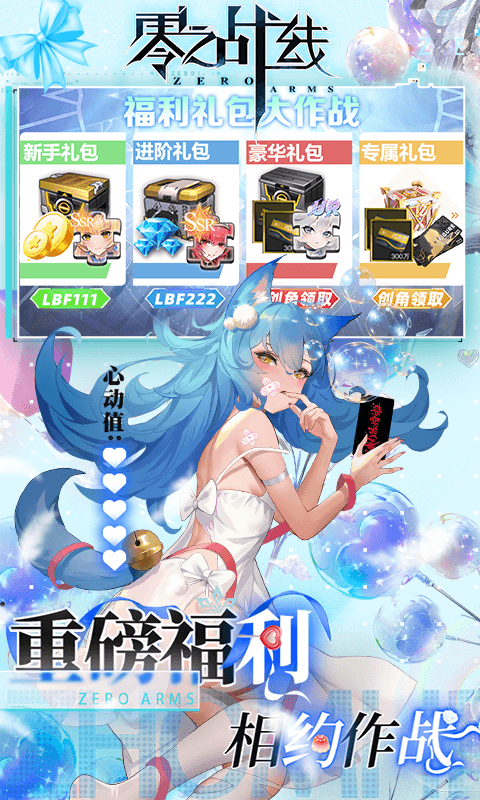 零之战线官网0.1折手游