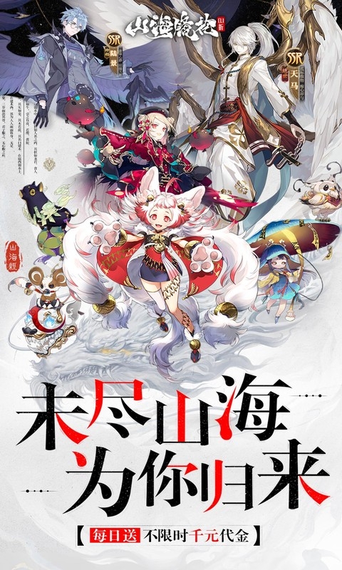 山海镜花0.1折官方正版下载