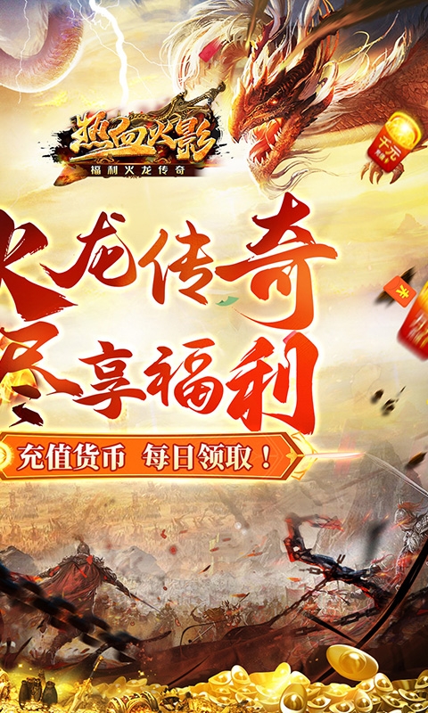 热血火影传奇手机版