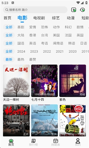若惜追剧官方版