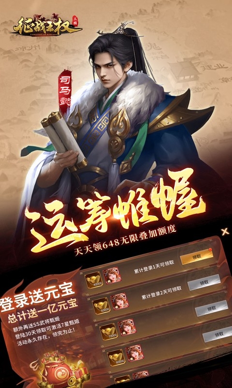 征战王权(0.05折无限叠加648)