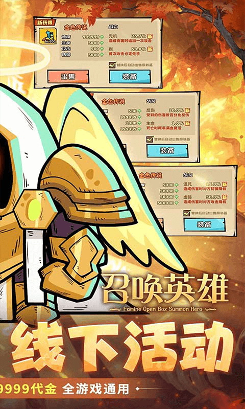 召唤英雄(0.1折代金买断版)