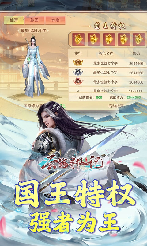 云海寻仙记手游官方版