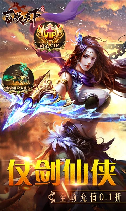 百战天下手游官方版