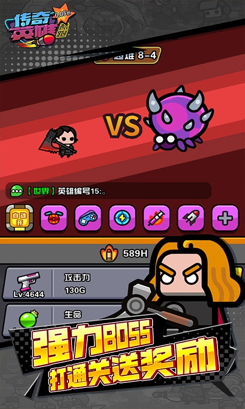 传奇英雄跑酷最新版