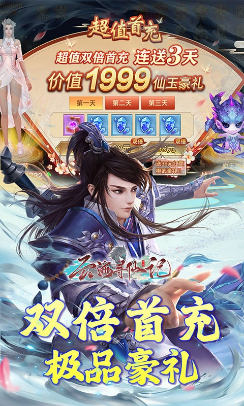 云海寻仙记手游官方版