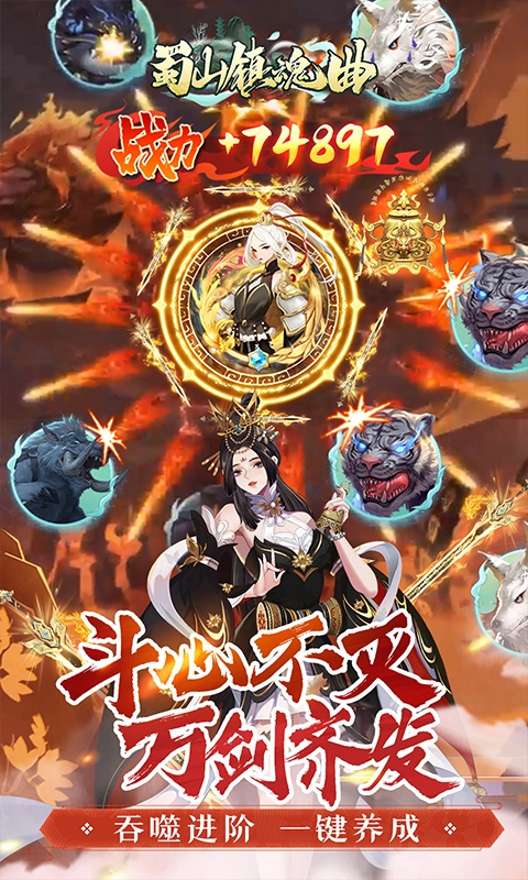 蜀山镇魂曲折扣福利版