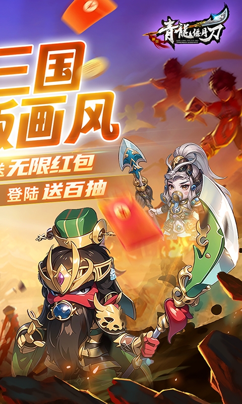 青龙偃月刀手游0.05折下载