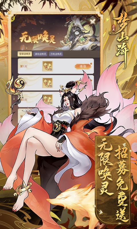 浮生梦山海手游