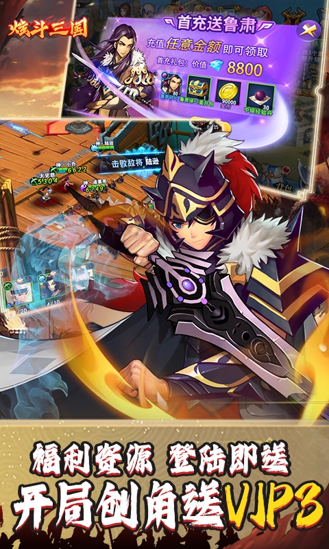 炫斗三国0.05折扣版