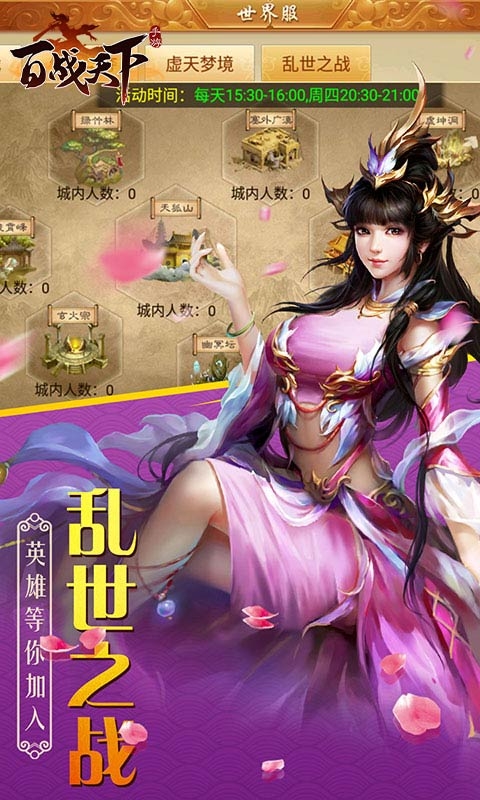 百战天下手游官方版