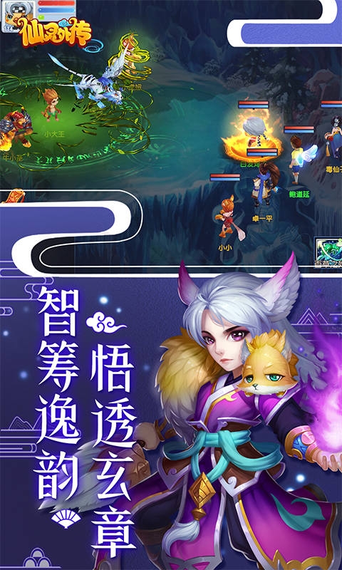 仙灵外传官方最新版