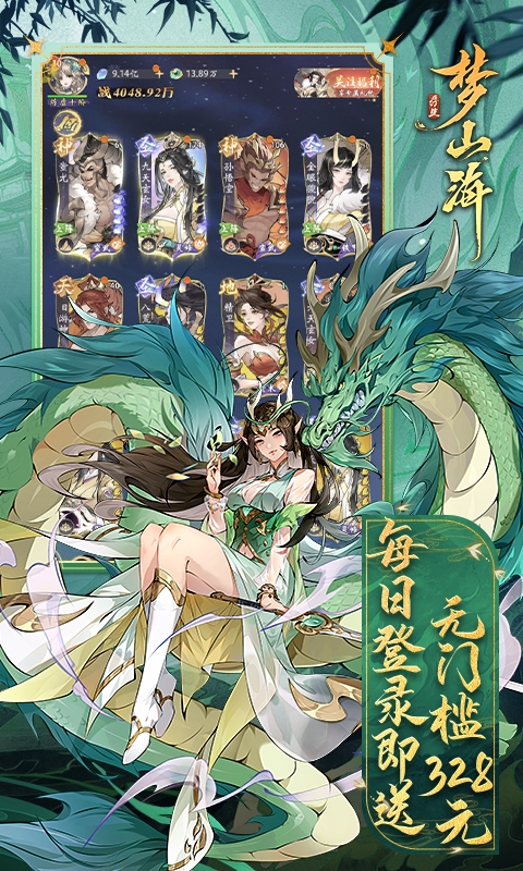 浮生梦山海手游